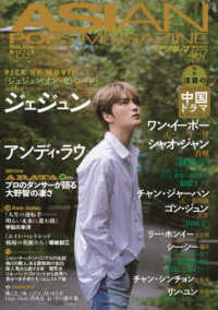 ＡＳＩＡＮ　ＰＯＰＳ　ＭＡＧＡＺＩＮＥ 〈第１５３号〉