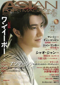 ASIAN POPS MAGAZ 155 - 紀伊國屋書店ウェブ