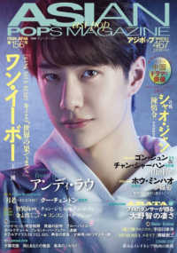 ＡＳＩＡＮ　ＰＯＰＳ　ＭＡＧＡＺＩＮＥ 〈第１５６号〉