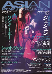 ＡＳＩＡＮ　ＰＯＰＳ　ＭＡＧＡＺＩＮＥ 〈第１５８号〉