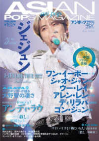 ＡＳＩＡＮ　ＰＯＰＳ　ＭＡＧＡＺＩＮＥ 〈第１６２号〉