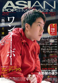 ＡＳＩＡＮ　ＰＯＰＳ　ＭＡＧＡＺＩＮＥ 〈第１７１号〉