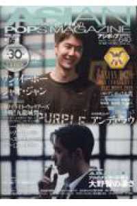 ＡＳＩＡＮ　ＰＯＰＳ　ＭＡＧＡＺＩＮＥ 〈第１７５号〉