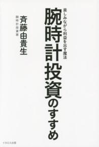 腕時計投資のすすめ - 楽しみながら利益を出す魔法