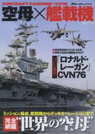 空母×艦載機 イカロスｍｏｏｋ