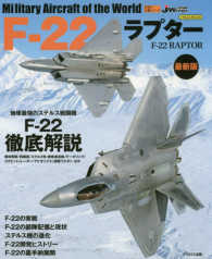 Ｆ－２２ラプター イカロスｍｏｏｋ （最新版）