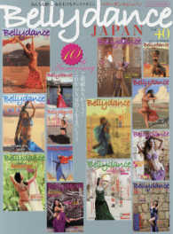 ベリーダンス・ジャパン 〈ｖｏｌ．４０〉 - おんなを磨く、女を上げるダンスマガジン １０周年企画満載！！スターのコスチュームが当たる！！ イカロスＭＯＯＫ