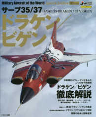 サーブ３５／３７ドラケン／ビゲン 冷戦期のスウェーデンが生んだ二つの傑作戦闘機ドラケン／ビゲン イカロスＭＯＯＫ　世界の名機シリーズＳＥ