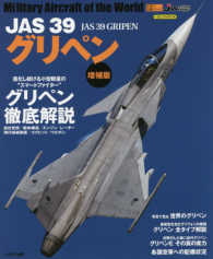 イカロスＭＯＯＫ　世界の名機シリーズ　ＪＷｉｎｇｓ特別編集<br> ＪＡＳ３９グリペン （増補版）
