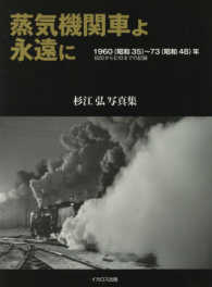 蒸気機関車よ永遠に - 杉江弘写真集 １９６０（昭和３５）～７３（昭和４８）年／Ｂ２０からＥ１０ま