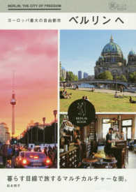 旅のヒントＢＯＯＫ<br> ヨーロッパ最大の自由都市　ベルリンへ