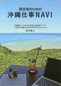 移住者のための沖縄仕事ＮＡＶＩ - 沖縄暮らしで自分も家族も幸福度アップ！　この島には
