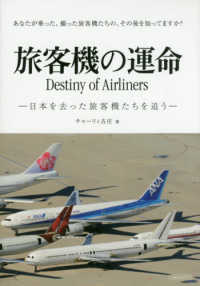旅客機の運命　Ｄｅｓｔｉｎｙ　ｏｆ　Ａｉｒｌｉｎｅｒｓ - 日本を去った旅客機たちを追う イカロスＭＯＯＫ