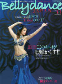 イカロスＭＯＯＫ<br> ベリーダンス・ジャパン 〈Ｖｏｌ．４３〉 - おんなを磨く、女を上げるダンスマガジン 表情と手足で踊りを激変させる／日本のトライバルの今