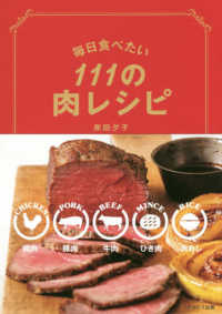 毎日食べたい１１１の肉レシピ
