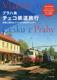 プラハ発チェコ鉄道旅行 - 列車に揺られプラハから先のチェコへ