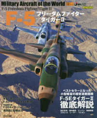 Ｆ－５フリーダムファイター／タイガー２ イカロスＭＯＯＫ　世界の名機シリーズ