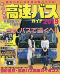バスガイド教本 首都高 バスガイド教本 首都高