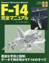 Ｆ－１４完全マニュアル オーナーズ・ワークショップ・マニュアル