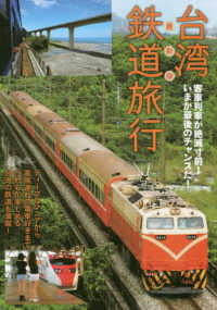 最新版台湾鉄道旅行 - 客車列車が絶滅寸前！いまが最後のチャンスだ！ イカロスＭＯＯＫ