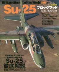 イカロスＭＯＯＫ　世界の名機シリーズ<br> Ｓｕ－２５フロッグフット - Ｊ　Ｗｉｎｇｓ特別編集