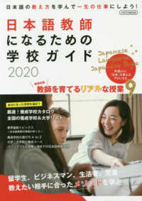日本語教師になるための学校ガイド 〈２０２０〉 イカロスＭＯＯＫ