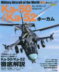 Ｋａ－５０ホーカム／ｋａ－５２アリガートル - Ｊ　Ｗｉｎｇｓ特別編集 イカロスＭＯＯＫ　世界の名機シリーズ