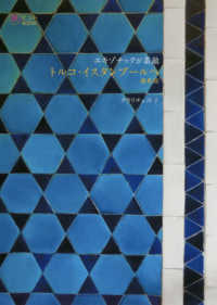 旅のヒントＢＯＯＫ<br> トルコ・イスタンブールへ　最新版―エキゾチックが素敵 （最新版）