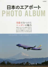 日本のエアポートＰＨＯＴＯ　ＡＬＢＵＭ イカロスＭＯＯＫ
