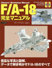 Ｆ／Ａ‐１８完全マニュアル