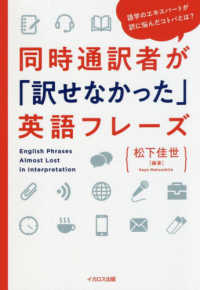 同時通訳者が「訳せなかった」英語フレーズ