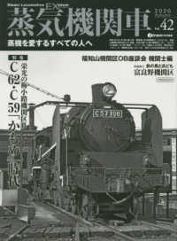 蒸気機関車EX Vol．42 - 紀伊國屋書店ウェブストア