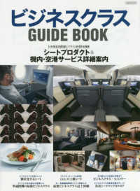 ビジネスクラスＧＵＩＤＥ　ＢＯＯＫ - 計５１社収録シート＆サービス詳細案内 イカロスＭＯＯＫ