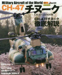 ＣＨ－４７チヌーク - Ｍｉｌｉｔａｒｙ　Ａｉｒｃｒａｆｔ　ｏｆ　ｔｈｅ イカロスＭＯＯＫ　世界の名機シリーズ　ＪＷｉｎｇｓ特別編集