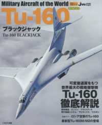 イカロスＭＯＯＫ　世界の名機シリーズ　ＪＷｉｎｇｓ特別編集<br> Ｔｕ－１６０ブラックジャック