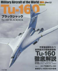 Ｔｕ－１６０ブラックジャック イカロスＭＯＯＫ　世界の名機シリーズ　ＪＷｉｎｇｓ特別編集