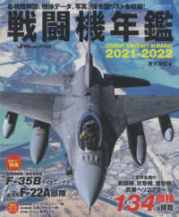 戦闘機年鑑 〈２０２１－２０２２〉 特集：短距離離陸・垂直着陸型Ｆ－３５Ｂライトニング２ イカロスＭＯＯＫ　Ｊ　Ｗｉｎｇｓ特別編集