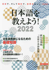 イカロスＭＯＯＫ<br> 日本語を教えよう！ 〈２０２２〉 - 外国人に日本語を教えたい人のための完全ガイド