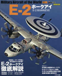 Ｅ－２ホークアイ イカロスＭＯＯＫ　世界の名機シリーズ　ＪＷｉｎｇｓ特別編集