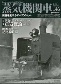 「蒸気機関車」誌　No53．54．55．56．57．58　　　6冊 蒸気機関車メカニズム図鑑 | 細川 武志 |本 | 通販 | Amazon