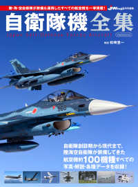 イカロスＭＯＯＫ　ＪＷｉｎｇｓ特別編集<br> 自衛隊機全集