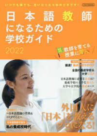 日本語教師になるための学校ガイド 〈２０２２〉 イカロスＭＯＯＫ