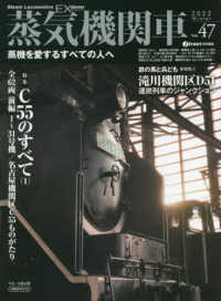 蒸気機関車ＥＸ 〈Ｖｏｌ．４７〉 特集：Ｃ５５のすべて（１）全６２両前編１～３１号機／名古屋機 イカロスＭＯＯＫ　ｊ　ｔｒａｉｎ特別編集