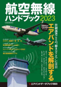 イカロスＭＯＯＫ<br> 航空無線ハンドブック 〈２０２３〉 管制部署ごとの”聴きどころ”に注目　エアバンドを解剖する