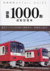 京急１０００形　通勤型電車 - 私鉄車両ディテールガイド イカロスＭＯＯＫ