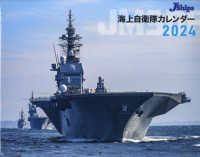 Ｊ－Ｓｈｉｐｓ海上自衛隊カレンダー 〈２０２４〉 ［カレンダー］