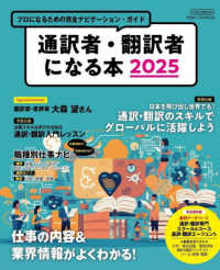 通訳者・翻訳者になる本 〈２０２５〉 - プロになるための完全ナビゲーション・ガイド イカロスＭＯＯＫ