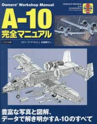 Ａ－１０完全マニュアル