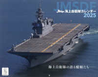 ＪＳｈｉｐｓ海上自衛隊カレンダー 〈２０２５〉 ［カレンダー］