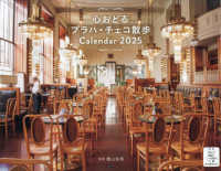 プラハ・チェコ散歩カレンダー 〈２０２５〉 ［カレンダー］